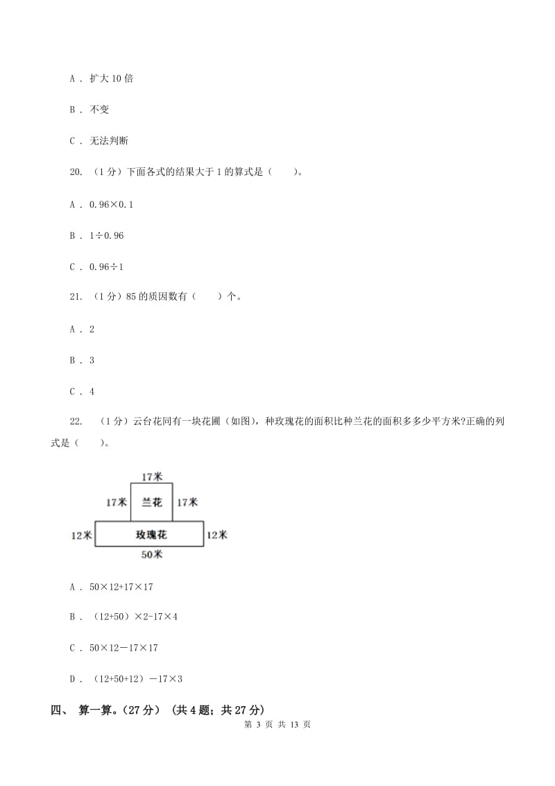 豫教版2019-2020学年五年级上学期数学期末模拟卷A卷.doc_第3页