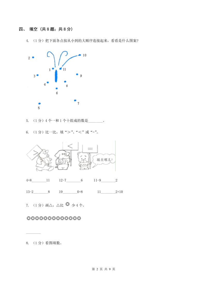 北师大版一年级数学下册期末测试卷（A）（II ）卷.doc_第2页