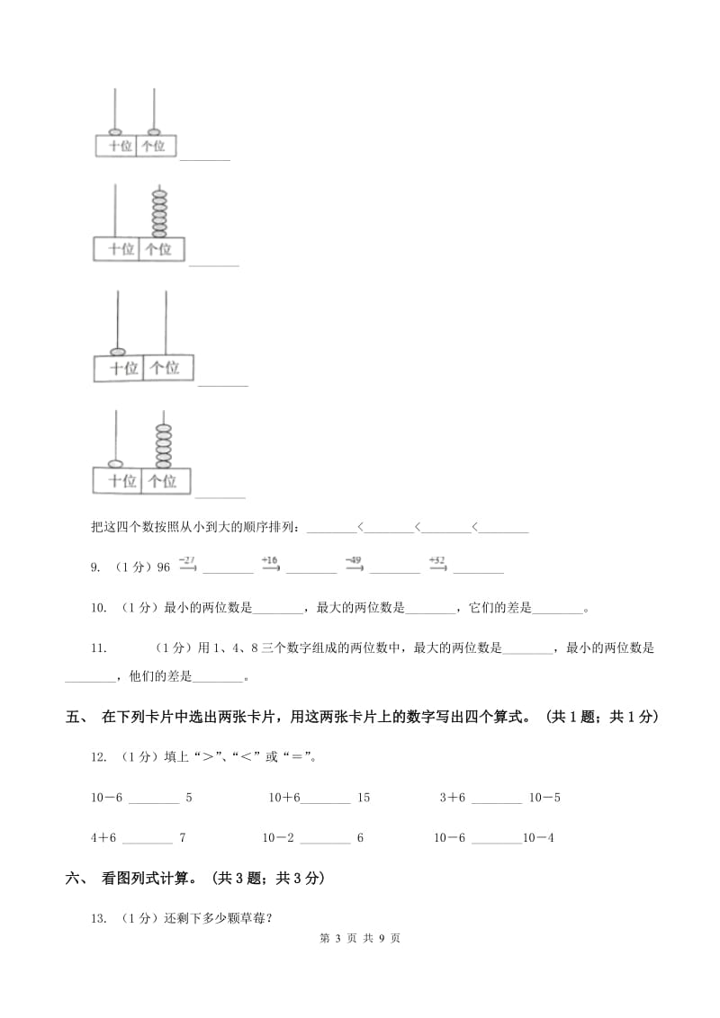 北师大版一年级数学下册期末测试卷（A）（II ）卷.doc_第3页