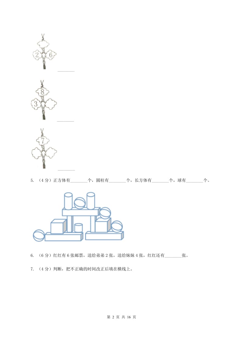 北师大版2019-2020学年一年级上学期数学第三次月考试卷A卷.doc_第2页