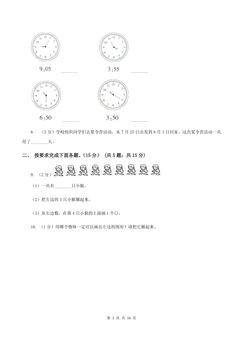 北师大版2019-2020学年一年级上学期数学第三次月考试卷A卷.doc_第3页