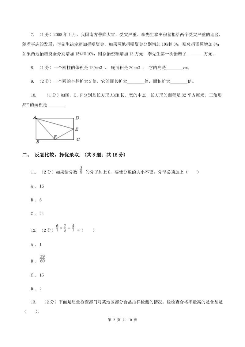 苏教版2020年北师大小升初数学试卷B卷.doc_第2页