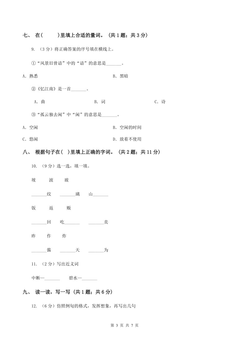 人教版（新课程标准）一年级下册 第29课 手捧花盆的孩子 同步测试.doc_第3页