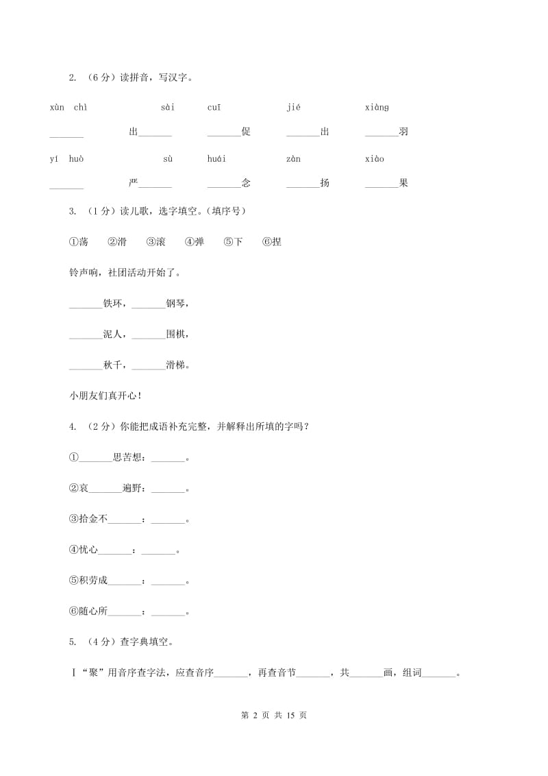 豫教版2019-2020学年六年级下学期语文毕业检测试卷.doc_第2页