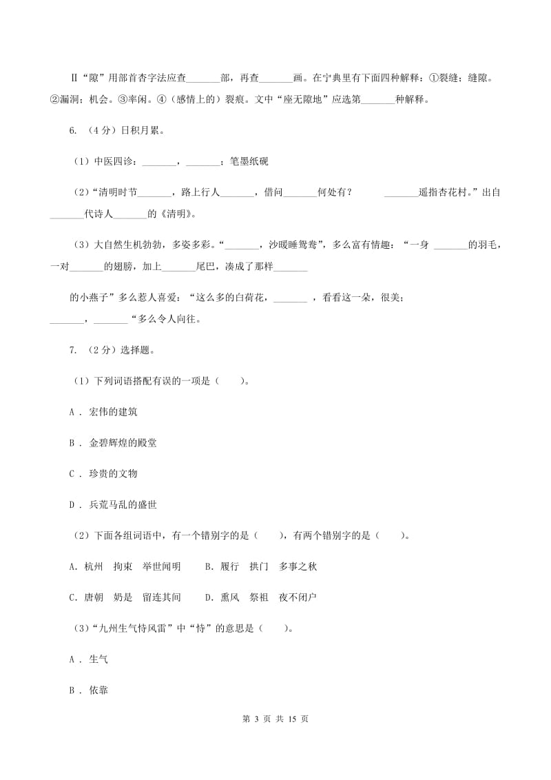 豫教版2019-2020学年六年级下学期语文毕业检测试卷.doc_第3页