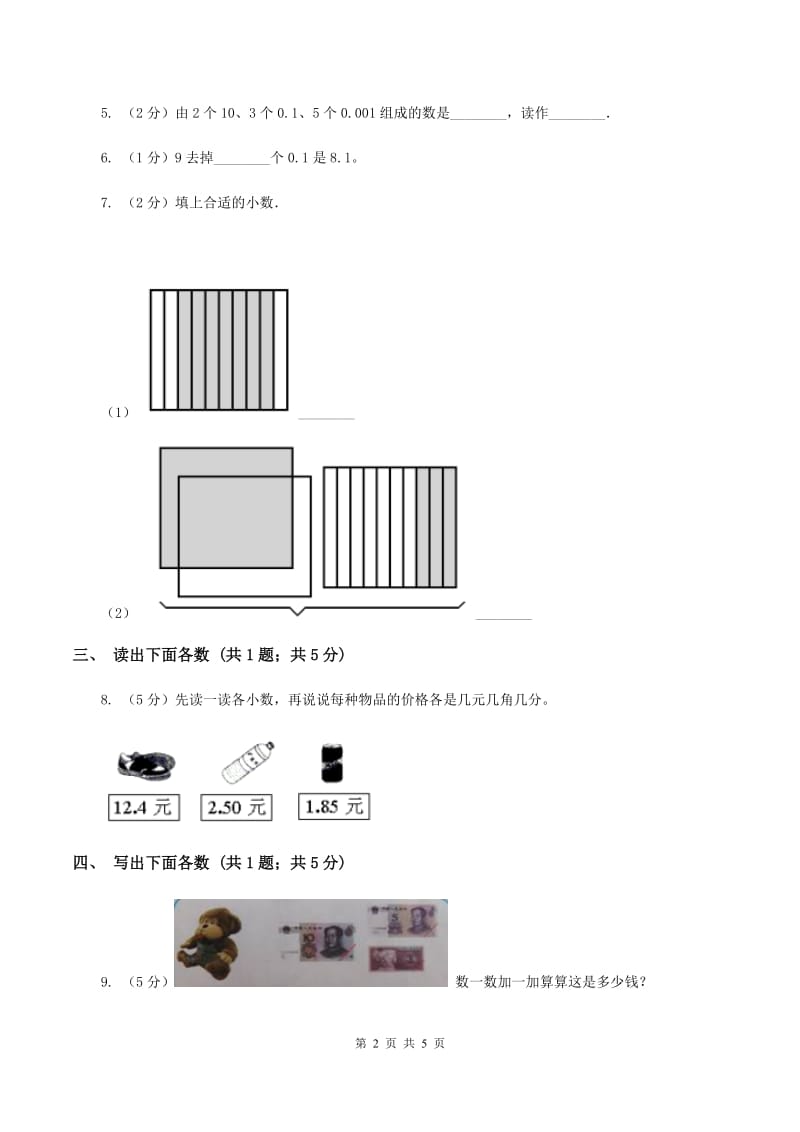 北京版数学四年级下册 第四单元4.1.3小数的读法和写法A卷.doc_第2页
