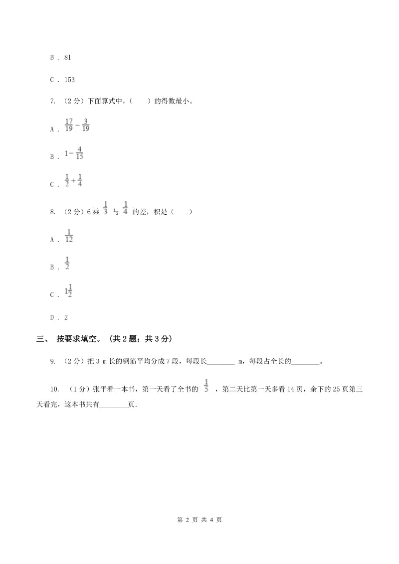 冀教版数学四年级下学期 第五单元第四课时用直线上的点表示分数 同步训练（I）卷.doc_第2页