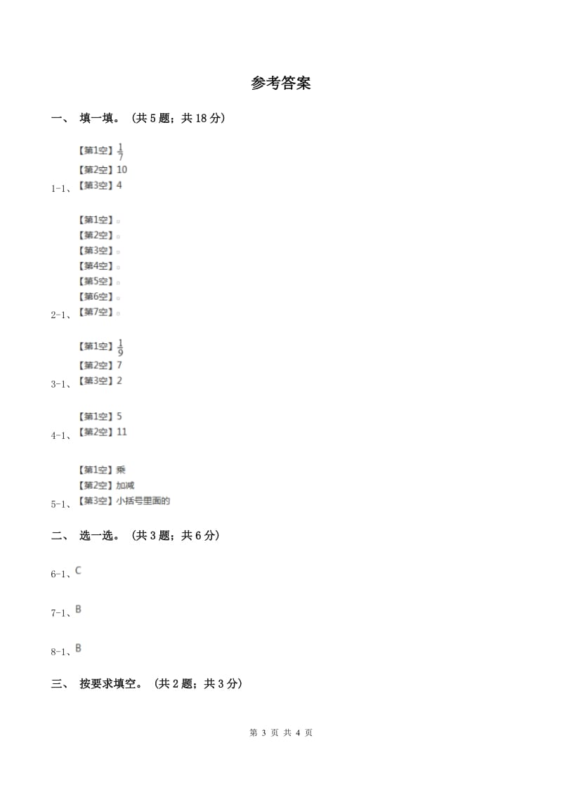 冀教版数学四年级下学期 第五单元第四课时用直线上的点表示分数 同步训练（I）卷.doc_第3页