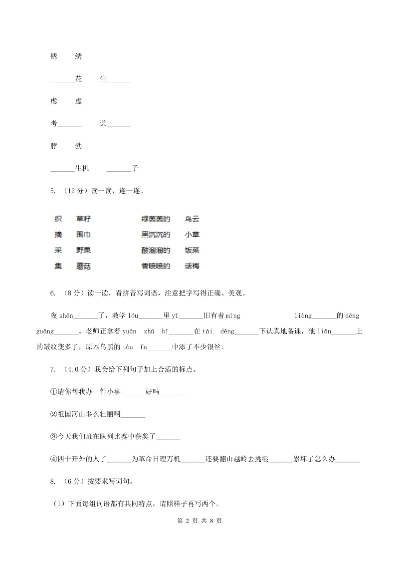 浙教版2019-2020学年一年级下学期语文期末质量监测试卷.doc_第2页