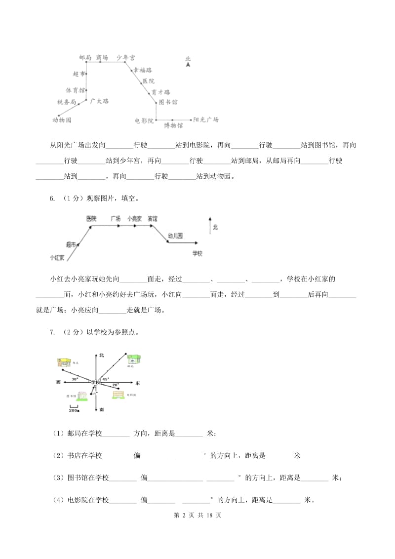 浙教版小学数学二年级下册第一单元 8.认识路线 同步练习D卷.doc_第2页