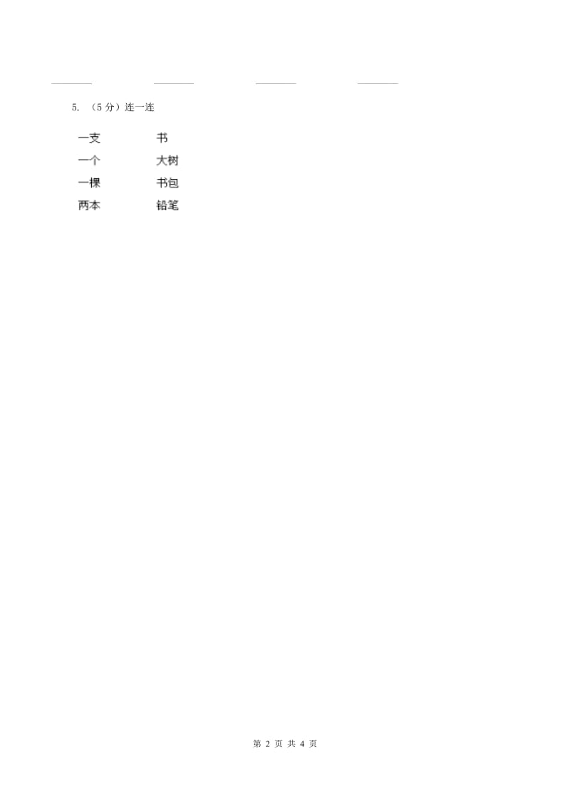 部编版一年级上册语文识字（二）《日月明》同步练习A卷.doc_第2页