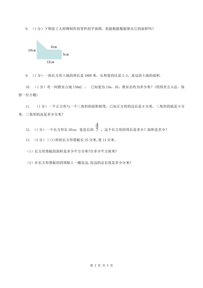 苏教版小学数学三年级下册 第六单元测试卷 D卷.doc_第2页