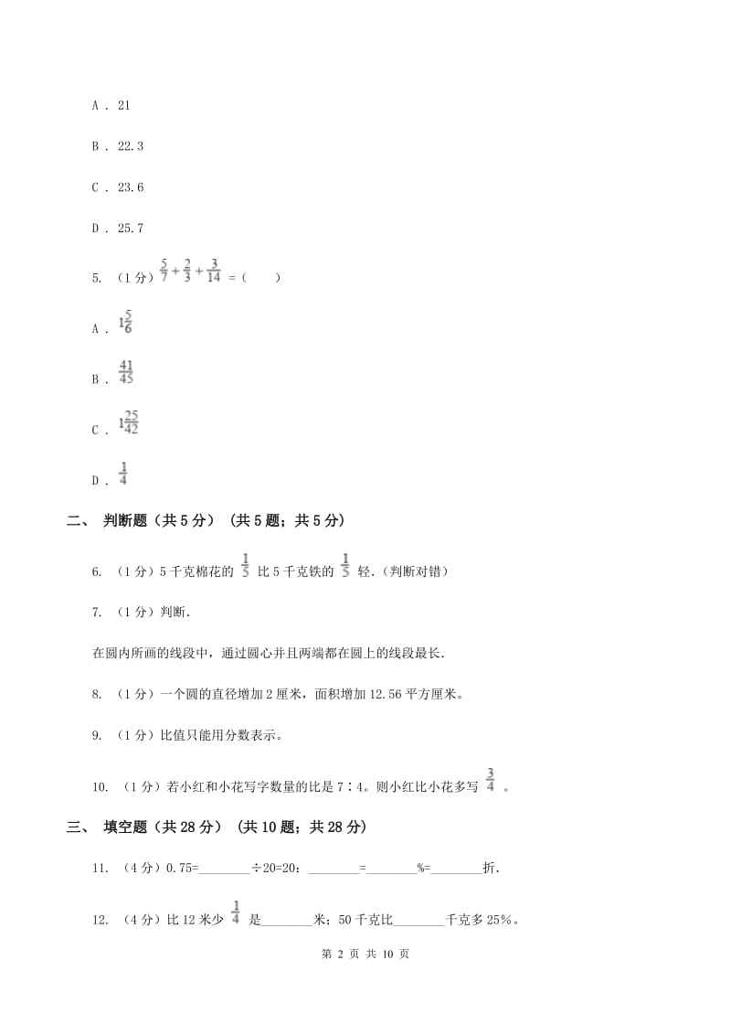 新人教版2019-2020学年六年级上学期数学期中试卷A卷.doc_第2页