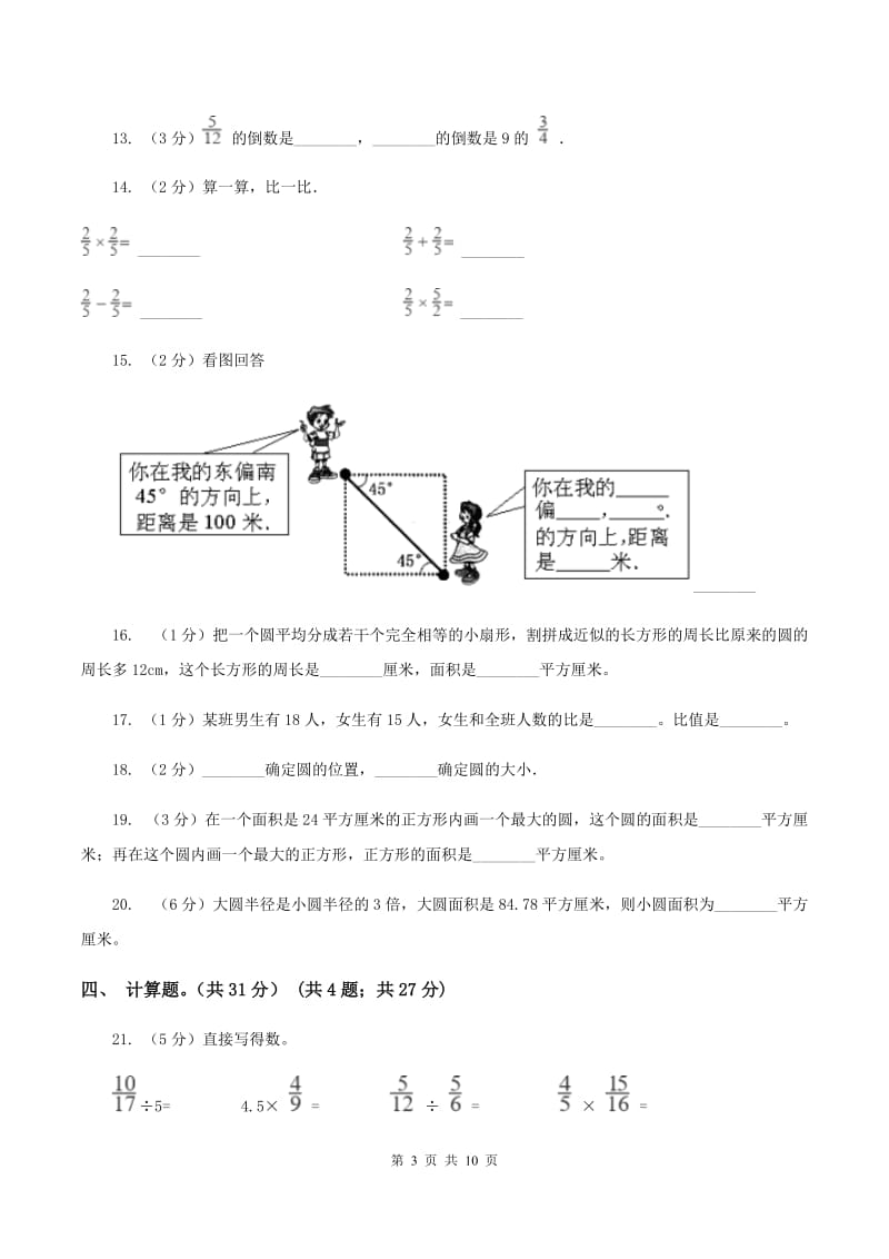 新人教版2019-2020学年六年级上学期数学期中试卷A卷.doc_第3页