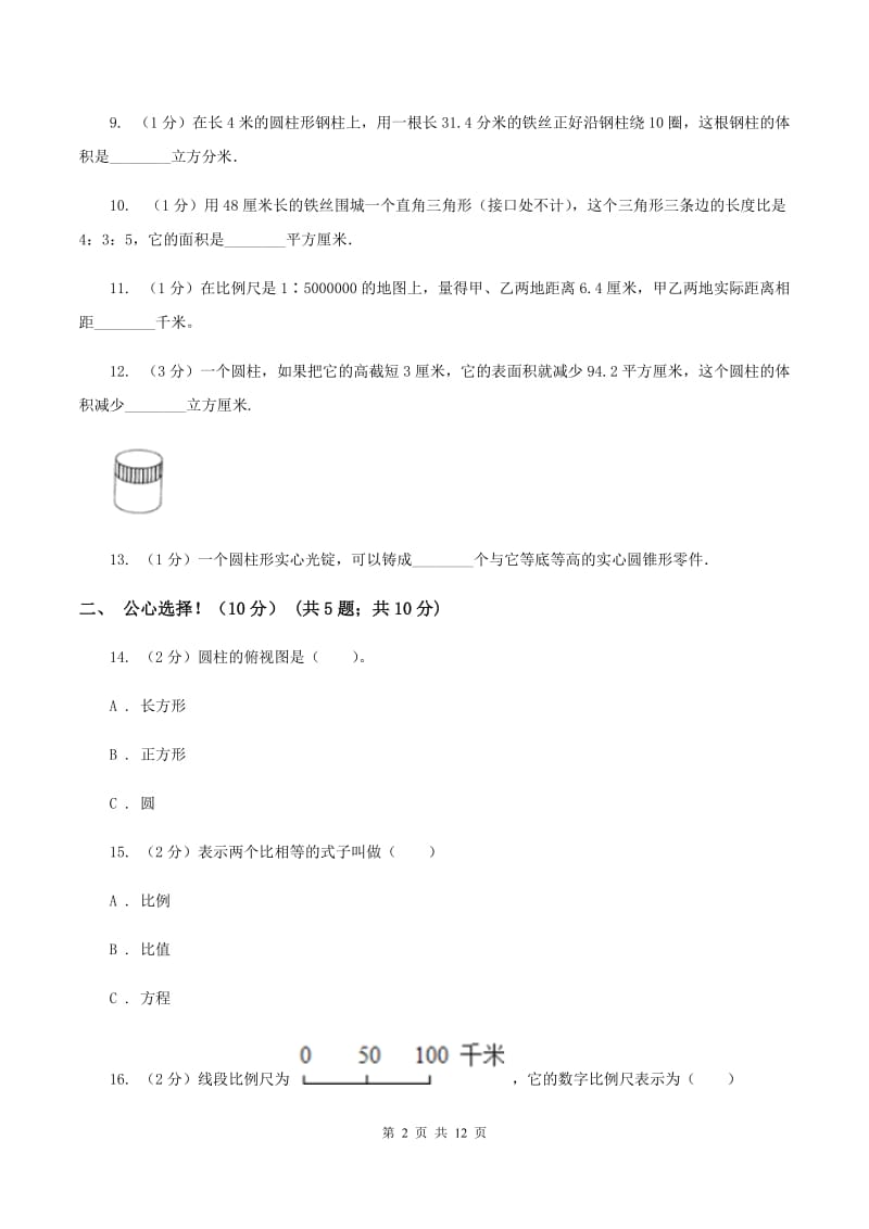 人教版2019-2020学年六年级下学期数学期中考试试卷A卷(2).doc_第2页