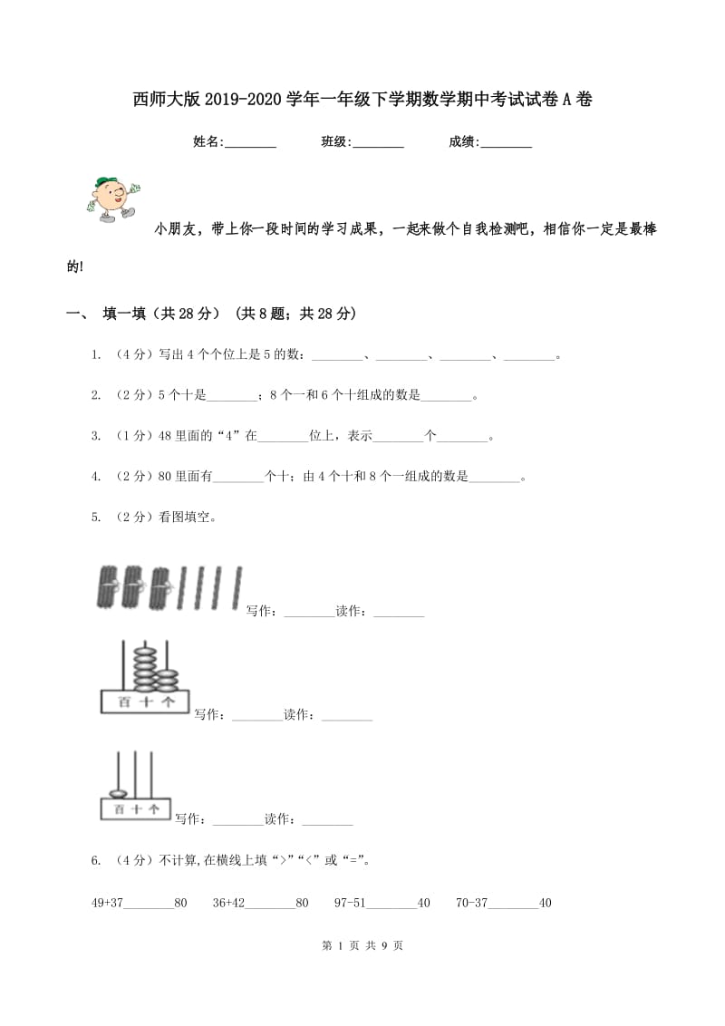 西师大版2019-2020学年一年级下学期数学期中考试试卷A卷.doc_第1页