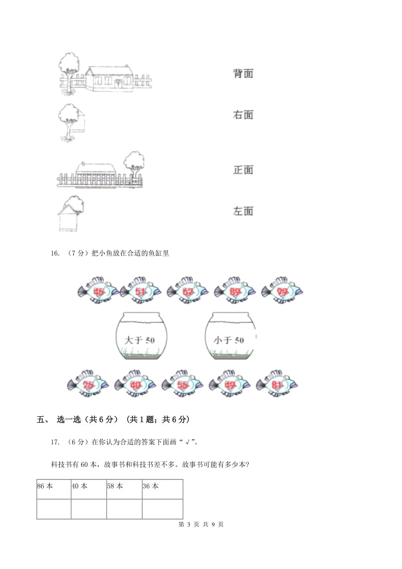 西师大版2019-2020学年一年级下学期数学期中考试试卷A卷.doc_第3页