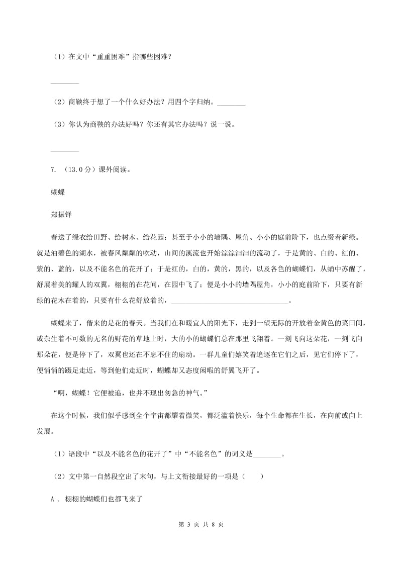 西师大版2019-2020学年三年级下学期语文期末考试试卷B卷.doc_第3页