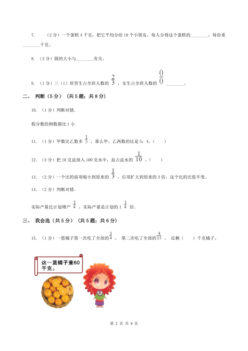 冀教版2019-2020学年六年级上学期数学期中试卷（II ）卷.doc_第2页