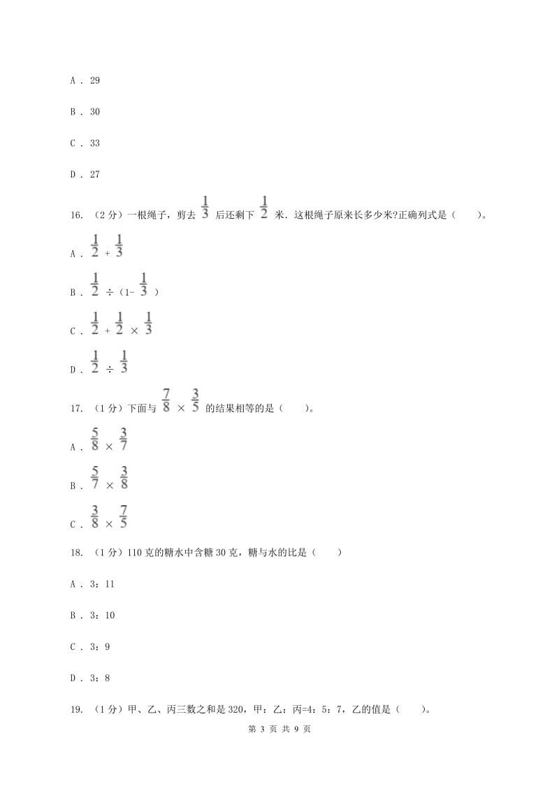 冀教版2019-2020学年六年级上学期数学期中试卷（II ）卷.doc_第3页