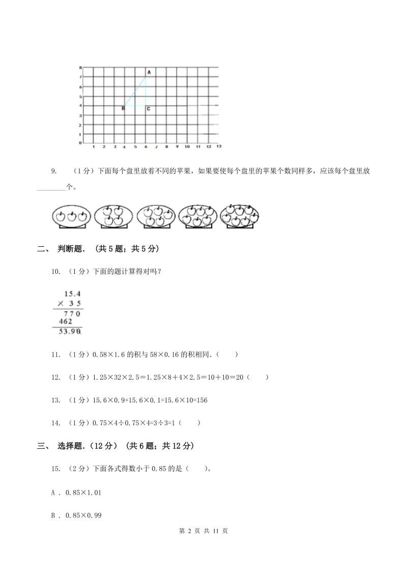 人教版2019-2020学年五年级上学期数学月考试卷（9月）C卷.doc_第2页