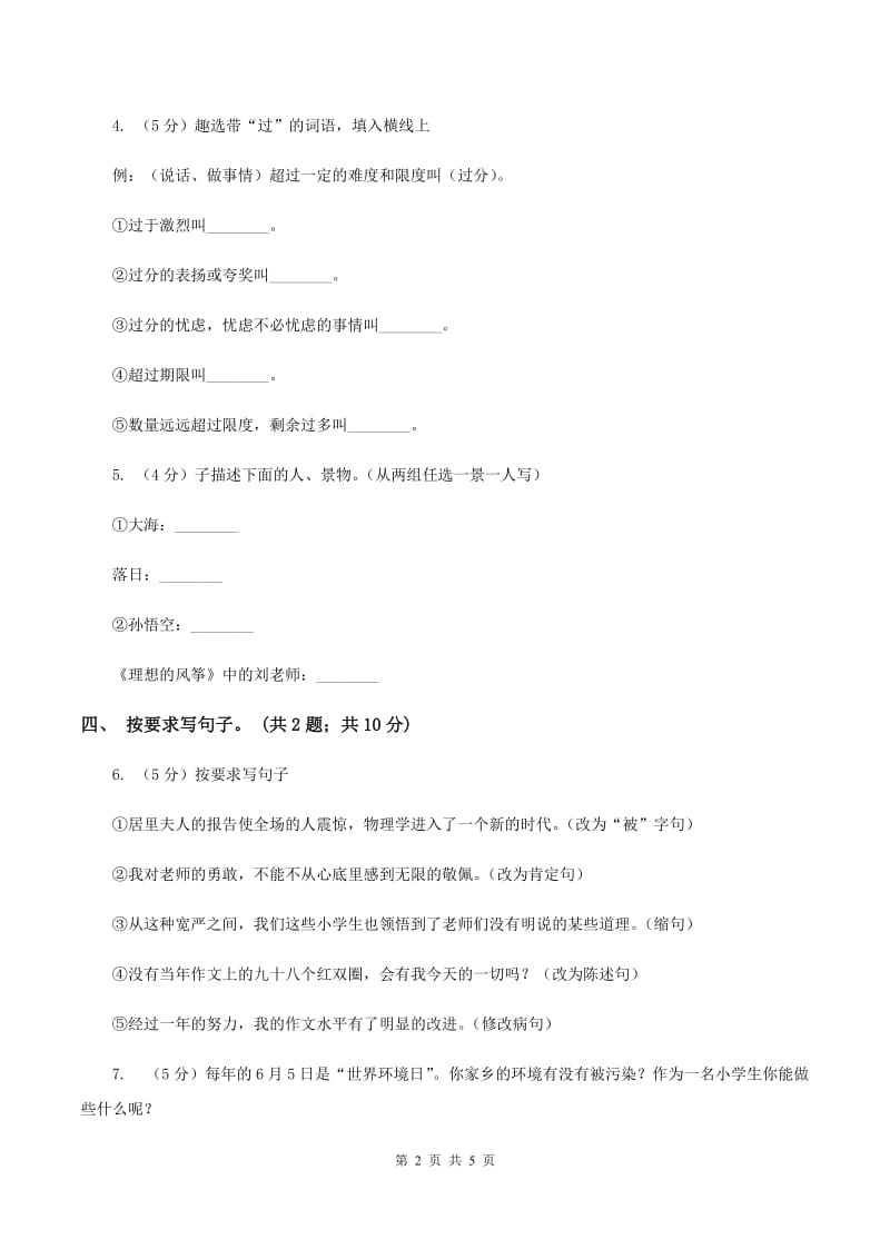 北师大版语文四年级上册《飞向月球》同步练习B卷.doc_第2页