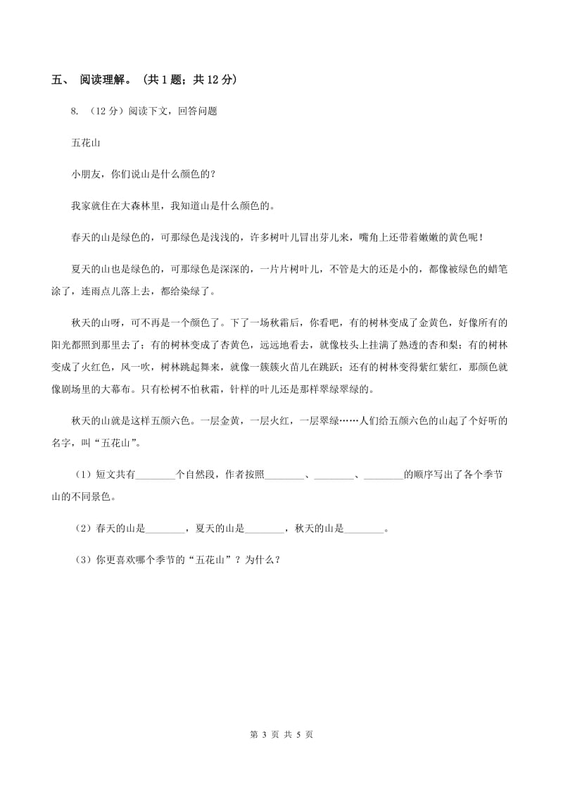 北师大版语文四年级上册《飞向月球》同步练习B卷.doc_第3页