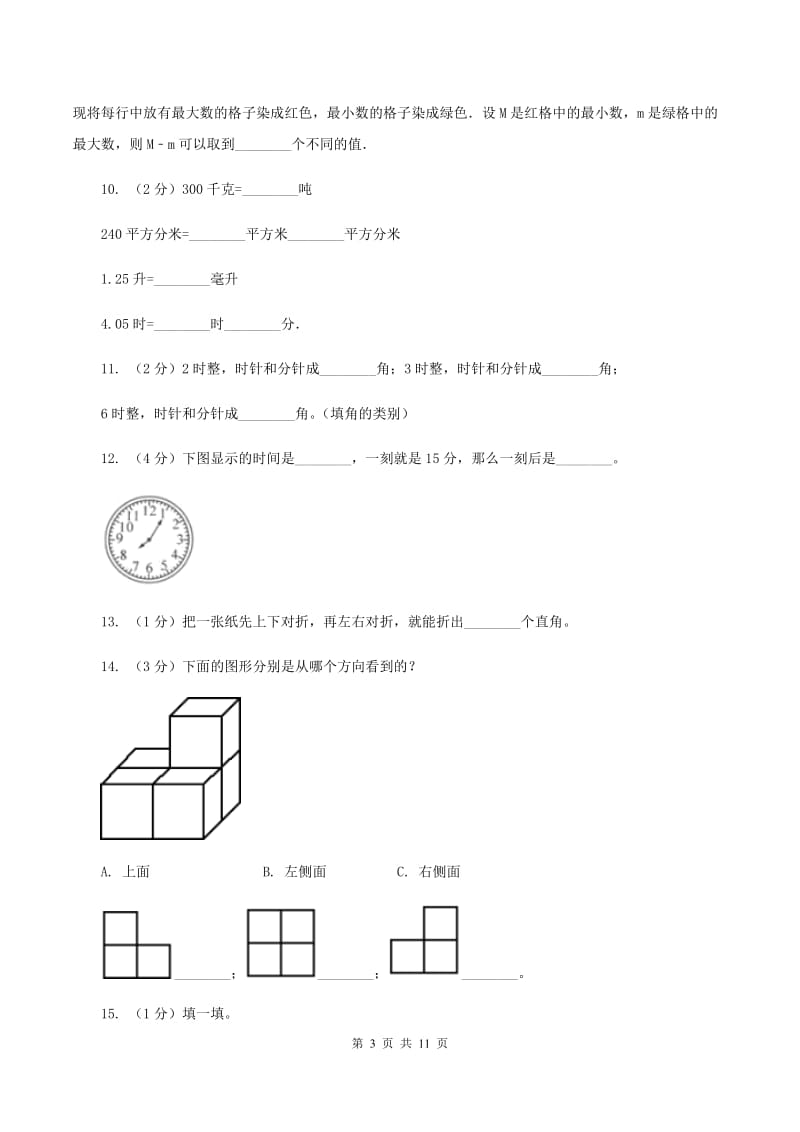 江苏版二年级上册数学期末试卷（I）卷.doc_第3页