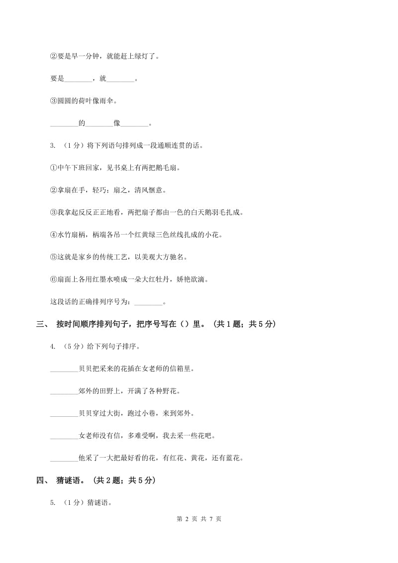 部编版小学语文一年级下册课文6 19棉花姑娘 同步测试B卷.doc_第2页