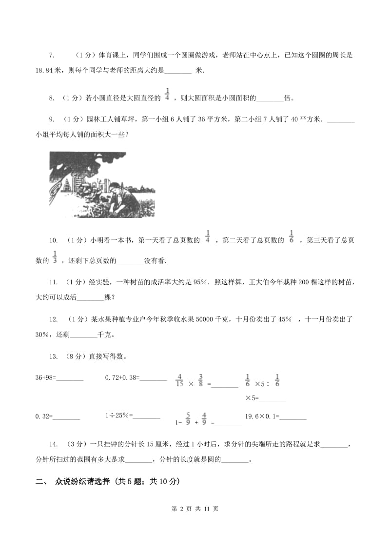 苏教版六年级上学期期中数学试卷D卷.doc_第2页