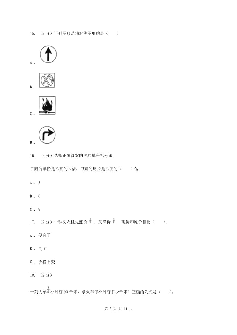 苏教版六年级上学期期中数学试卷D卷.doc_第3页