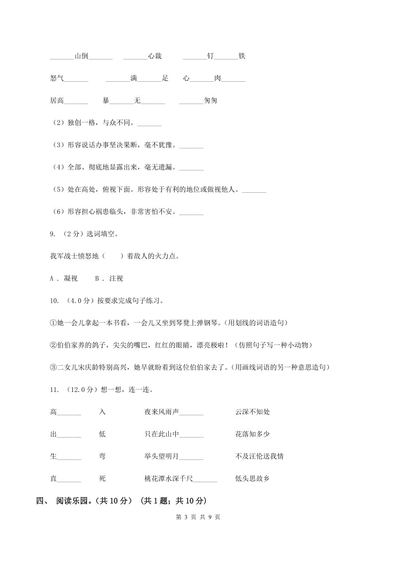 新人教版2019-2020学年二年级下学期语文期末检测卷.doc_第3页