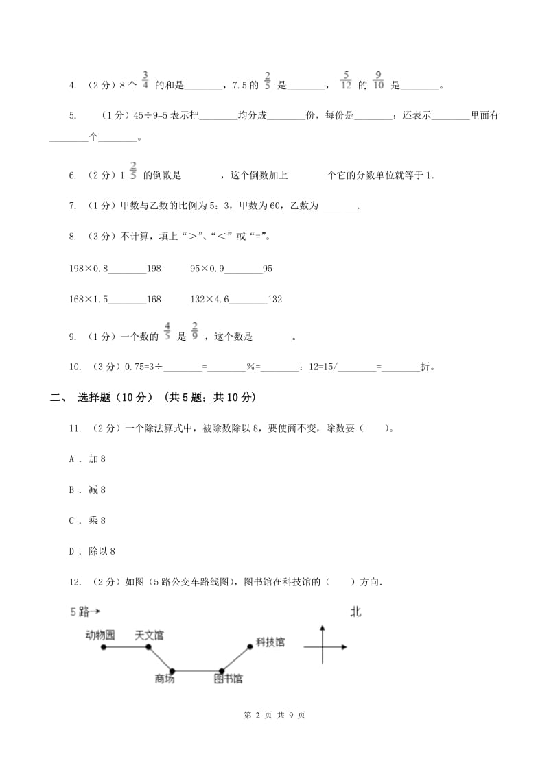 江苏版2019-2020学年六年级上学期数学期中试卷D卷.doc_第2页