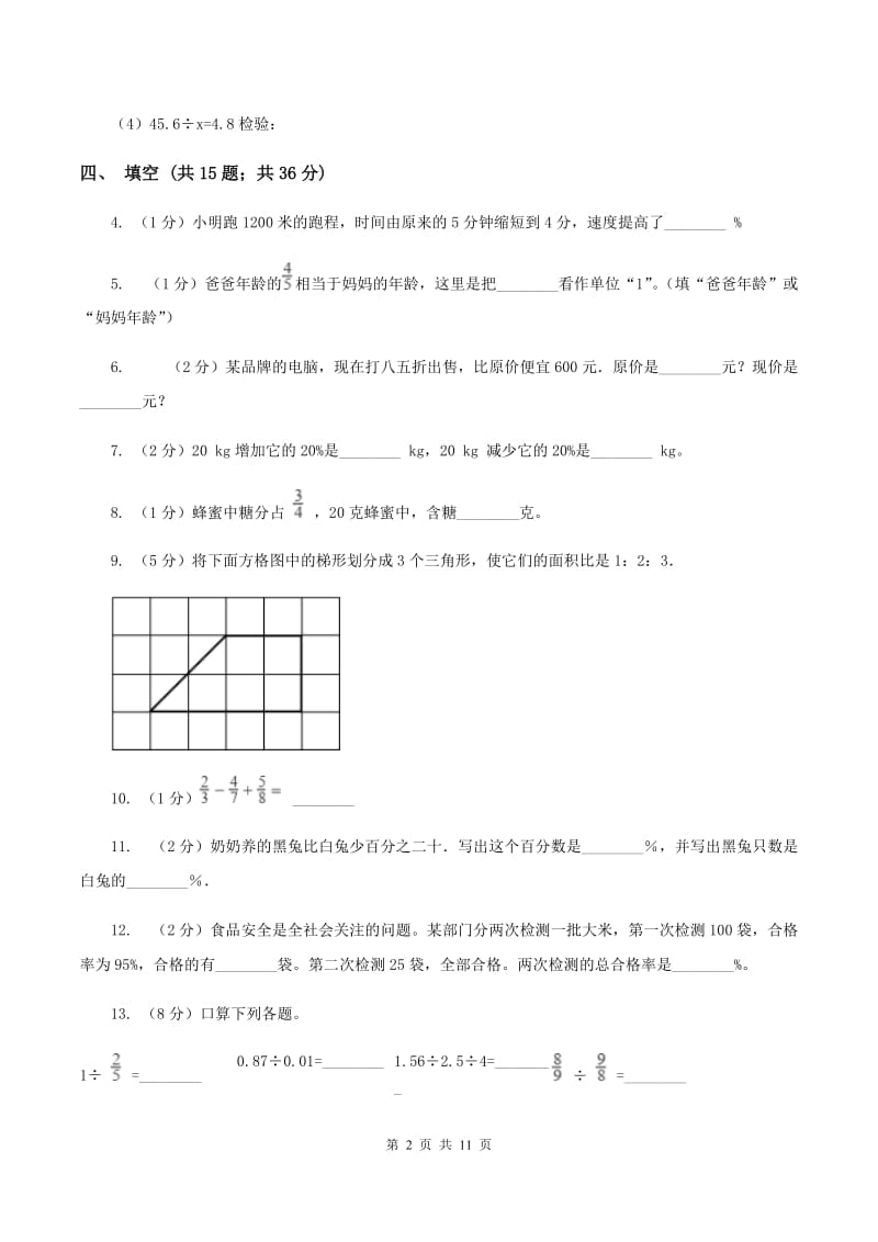 北师大版六年级上册《第6章 比的认识》单元测试卷（3）C卷.doc_第2页