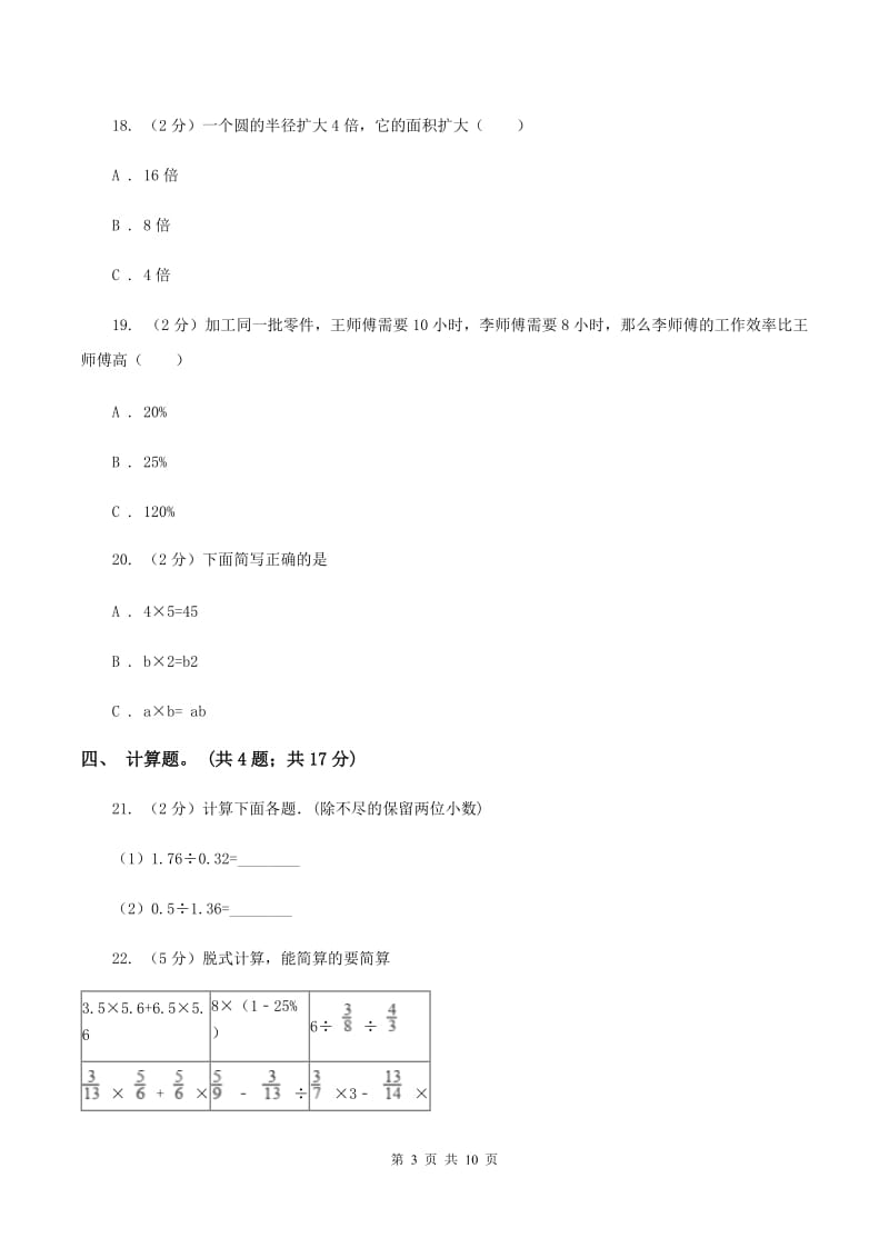 人教版2020年小升初数学模拟试卷 （II ）卷.doc_第3页