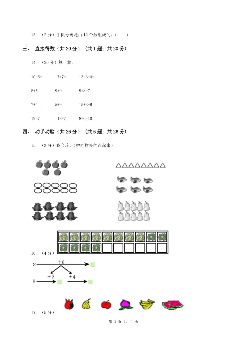 北师大版2019-2020学年一年级上学期数学期末试卷B卷.doc_第3页