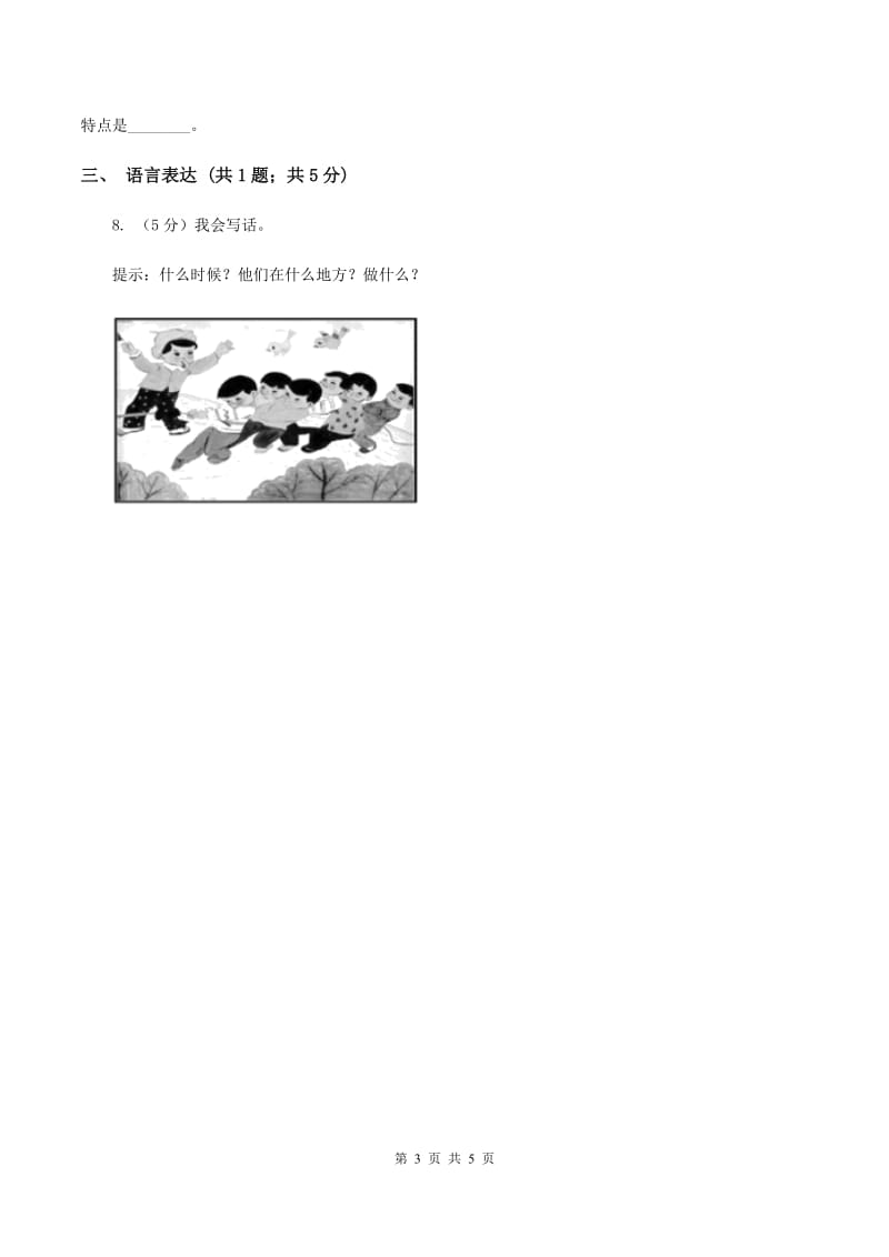 部编版三年级上册语文第六单元第18课《富饶的西沙群岛》同步测试B卷.doc_第3页