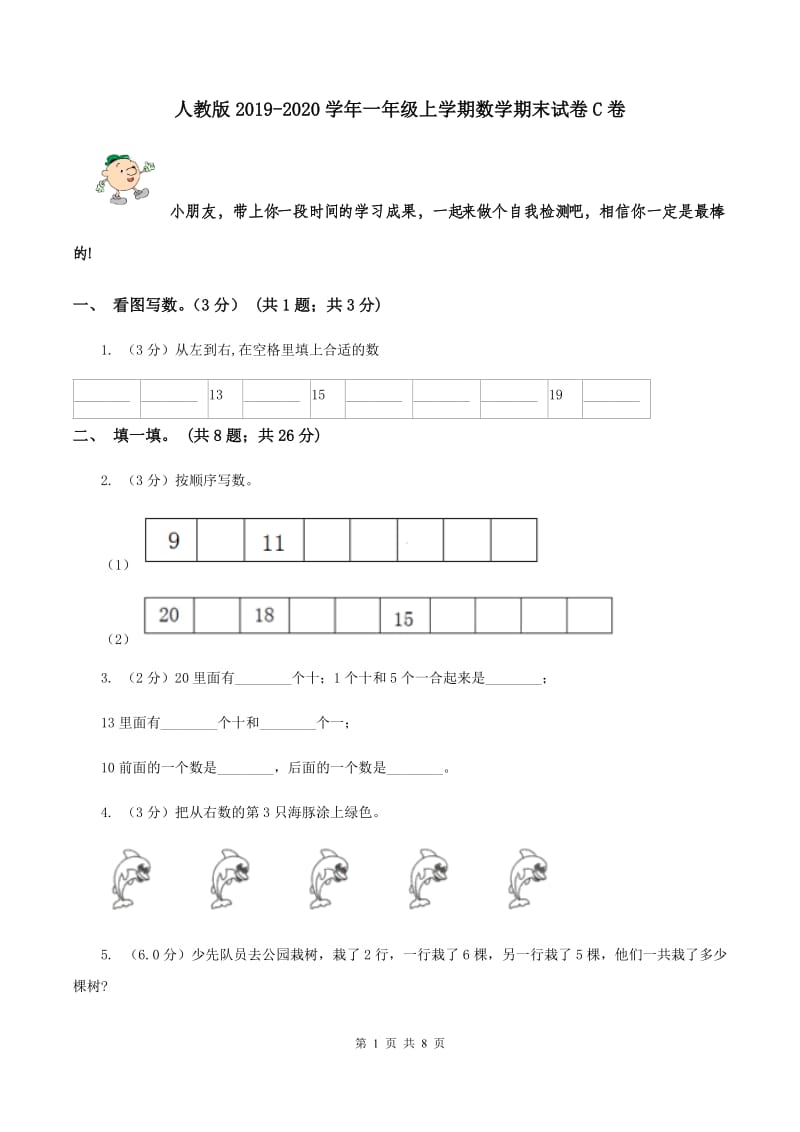 人教版2019-2020学年一年级上学期数学期末试卷C卷.doc_第1页