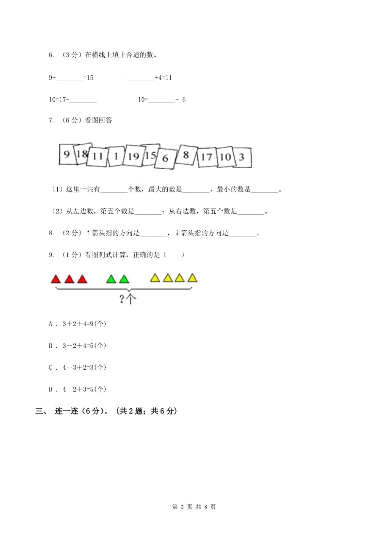 人教版2019-2020学年一年级上学期数学期末试卷C卷.doc_第2页