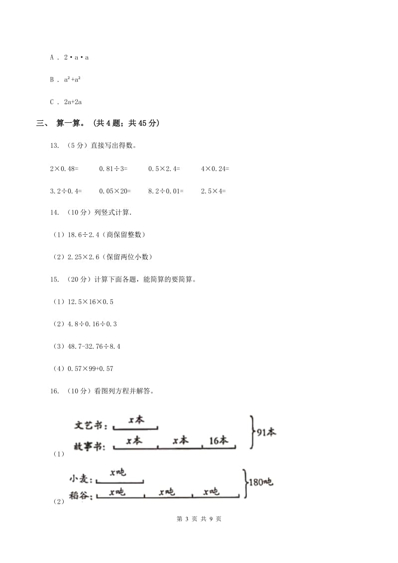 新人教版2019-2020学年四年级下册数学期末考试试卷（I）卷.doc_第3页