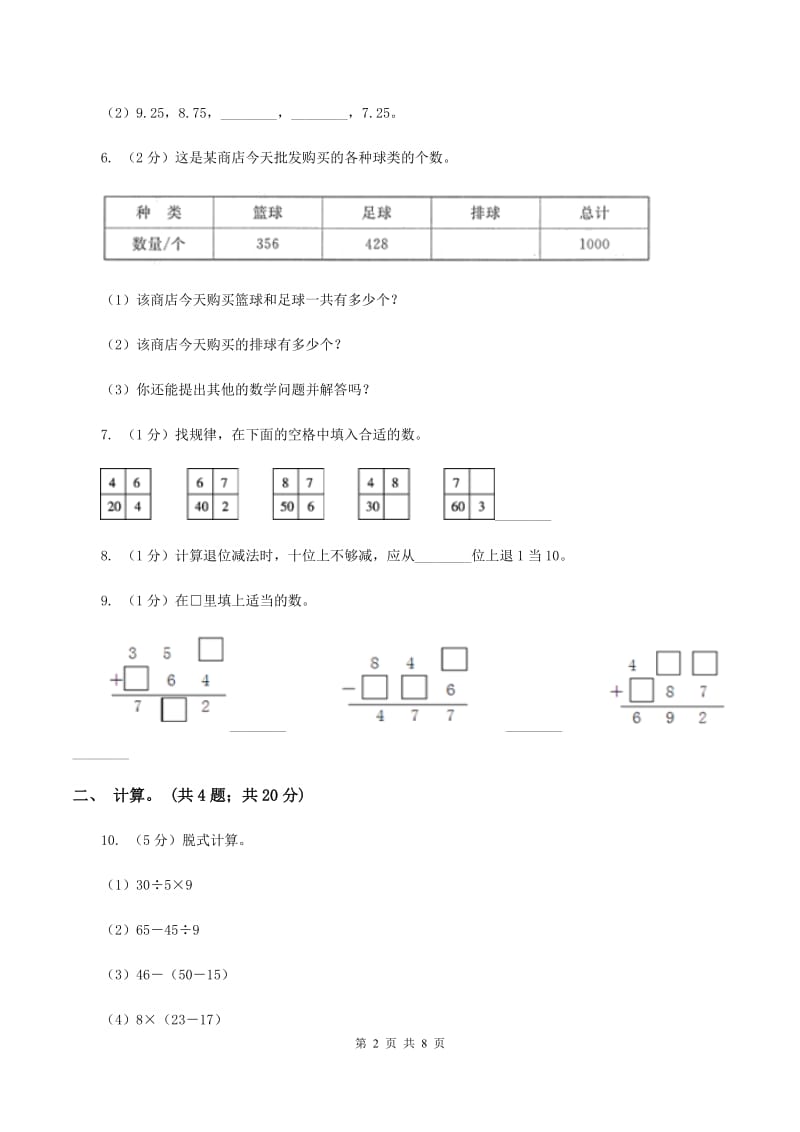 西师大版小学数学二年级下册 第三单元《三位数加减法》单元测试题A卷.doc_第2页