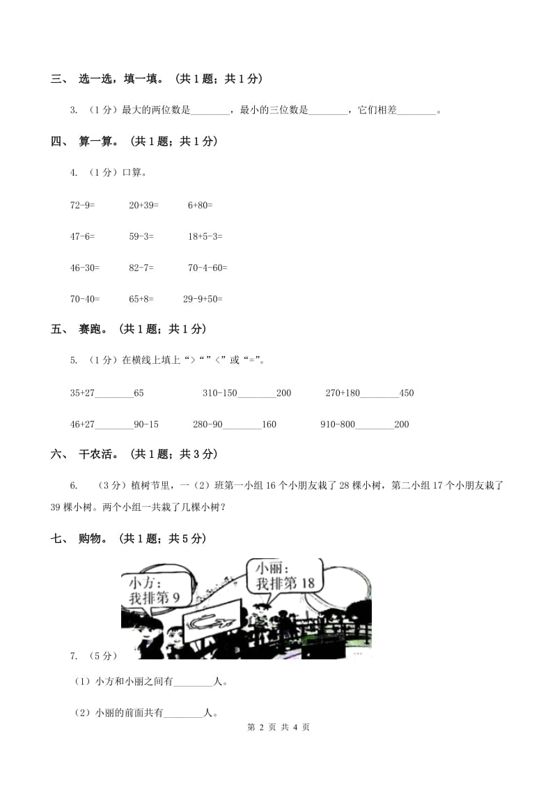 北师大版一年级数学下册期末测试卷（B）A卷.doc_第2页