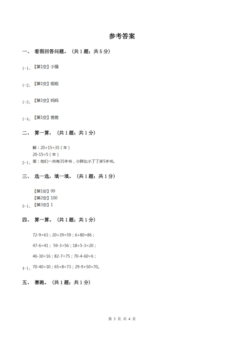 北师大版一年级数学下册期末测试卷（B）A卷.doc_第3页