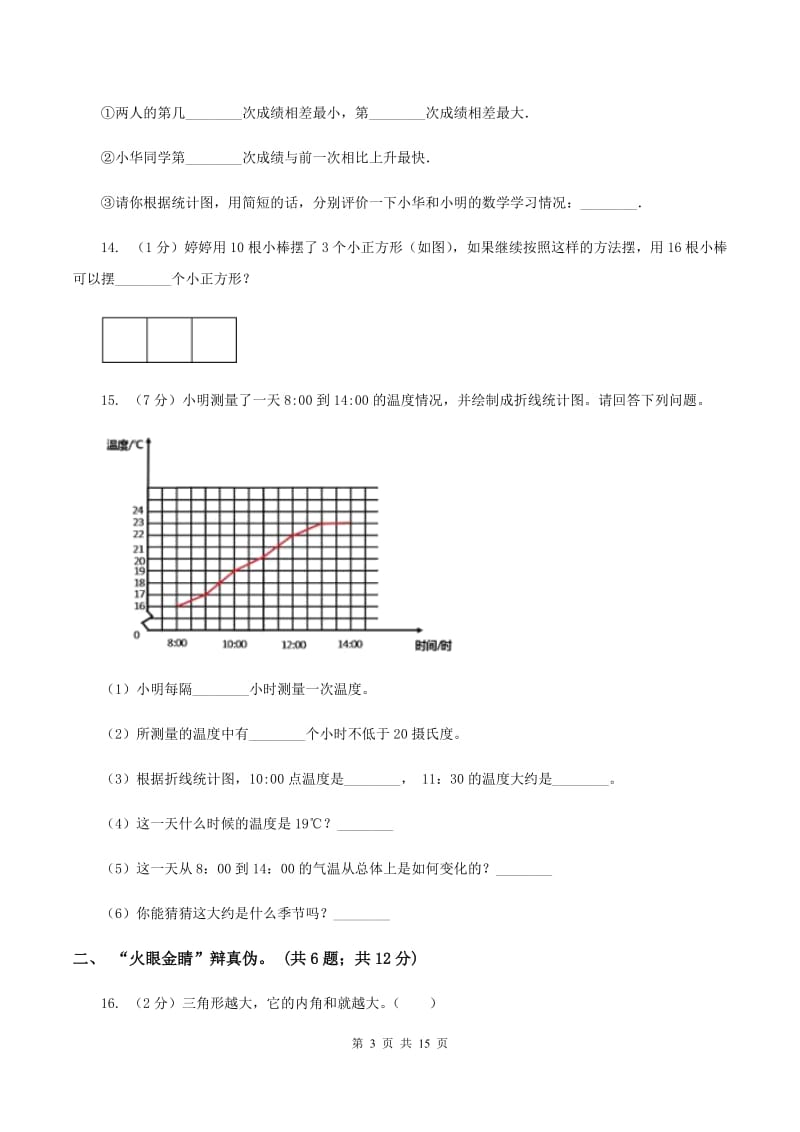 北京版小学2020年毕业数学试卷B卷.doc_第3页