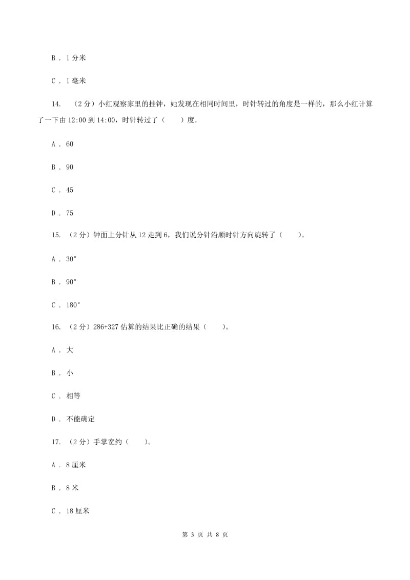 北师大版2019-2020学年三年级上学期数学期中考试试卷D卷.doc_第3页