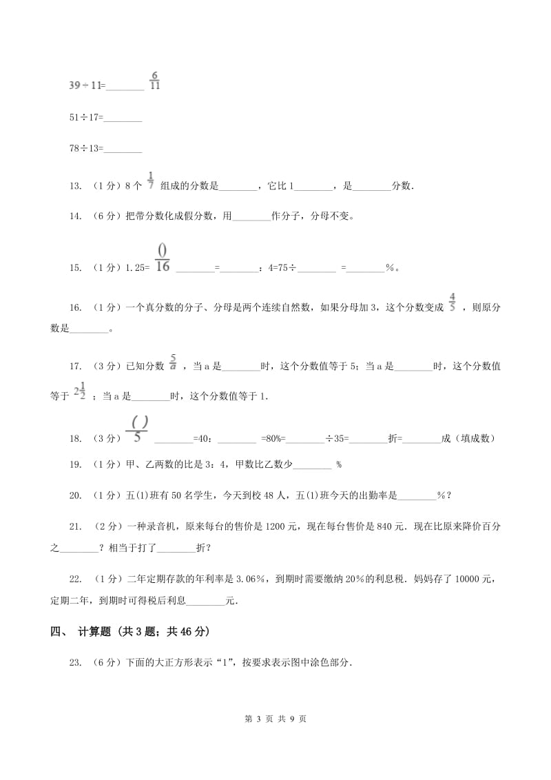 冀教版备战2020年小升初数学专题一：数与代数--分数与百分数B卷.doc_第3页