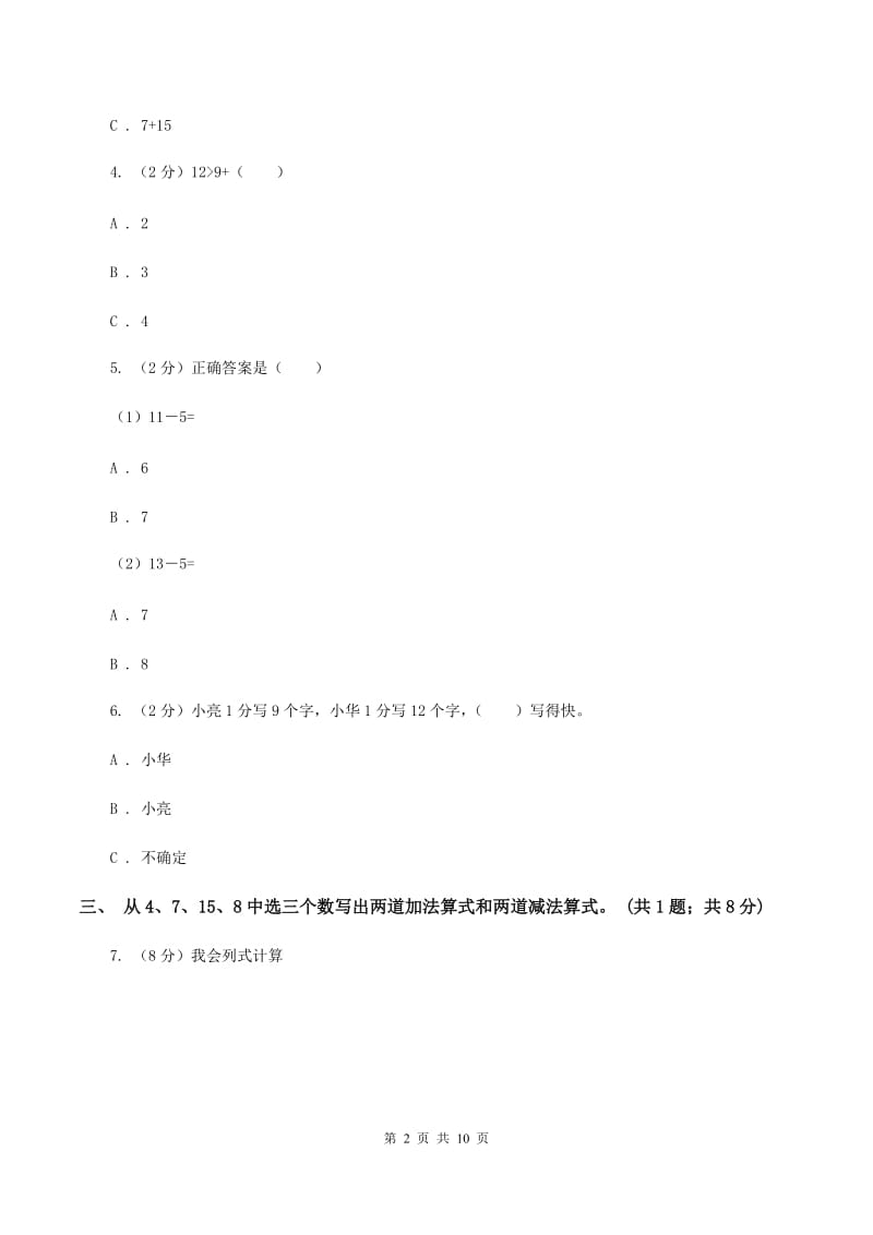 新人教版2019-2020学年一年级下学期数学第一次月考考试试卷D卷.doc_第2页