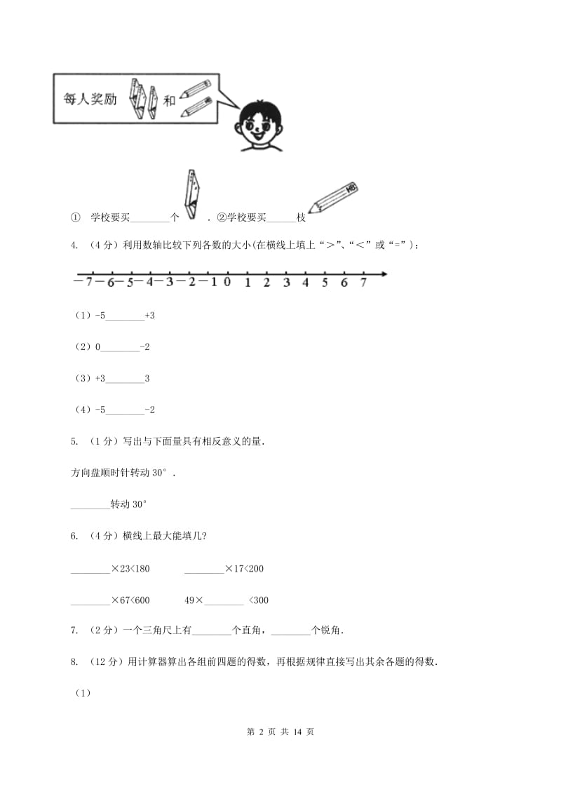 人教版2019-2020学年四年级上学期数学教学质量检测C卷.doc_第2页