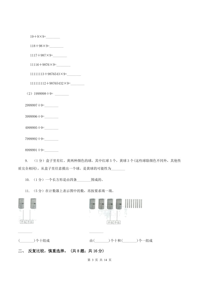 人教版2019-2020学年四年级上学期数学教学质量检测C卷.doc_第3页