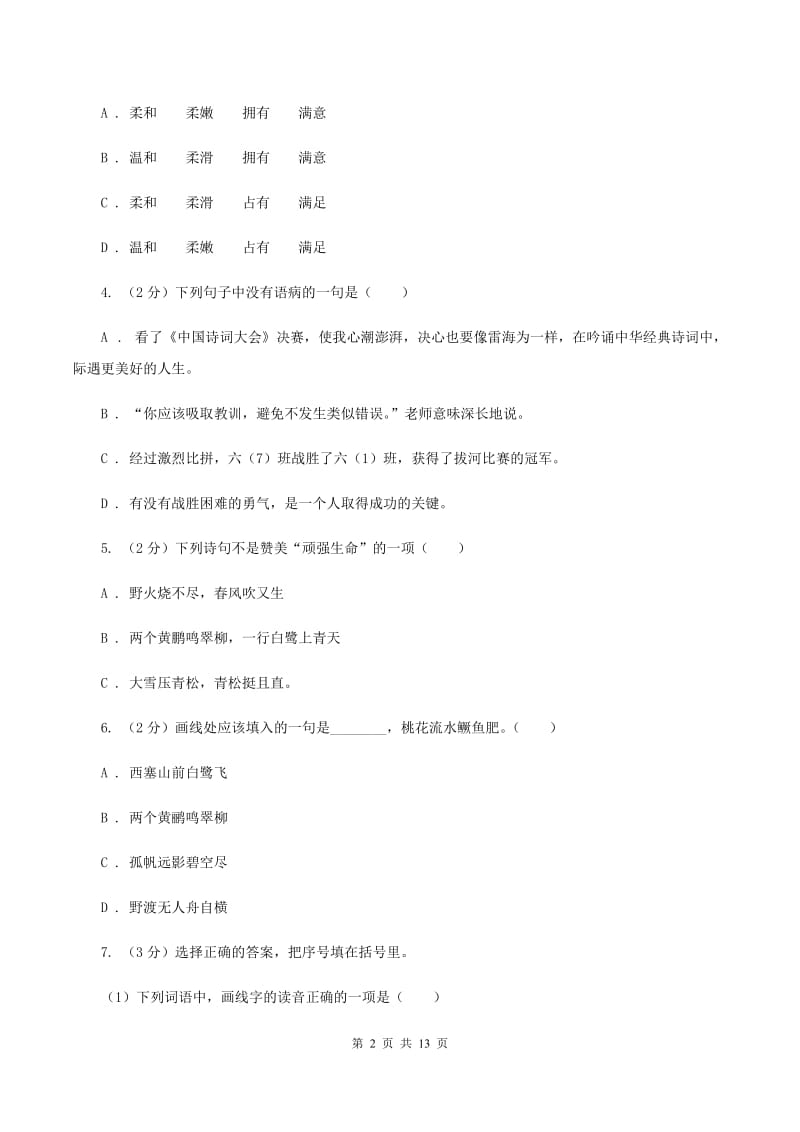 湘教版2019-2020学年五年级下学期语文期末考试试卷A卷.doc_第2页